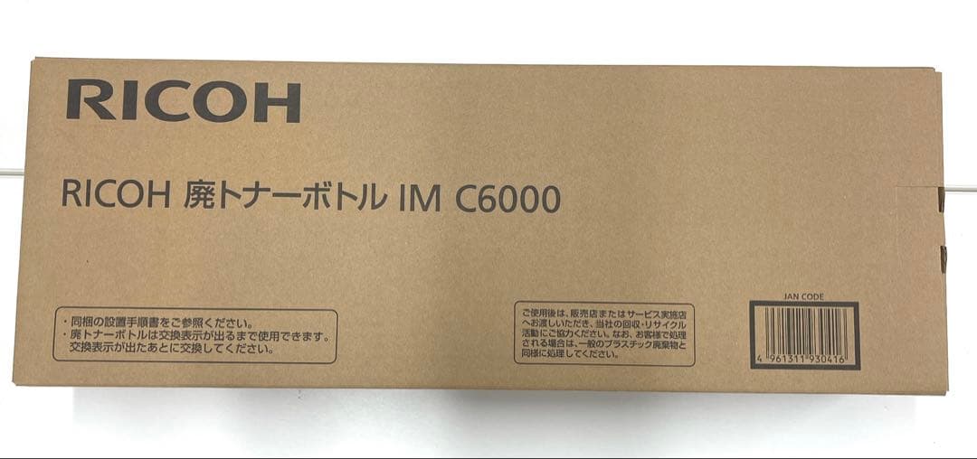 RICOH MPPトナー C3503 30本SET ◎おまけ付◎