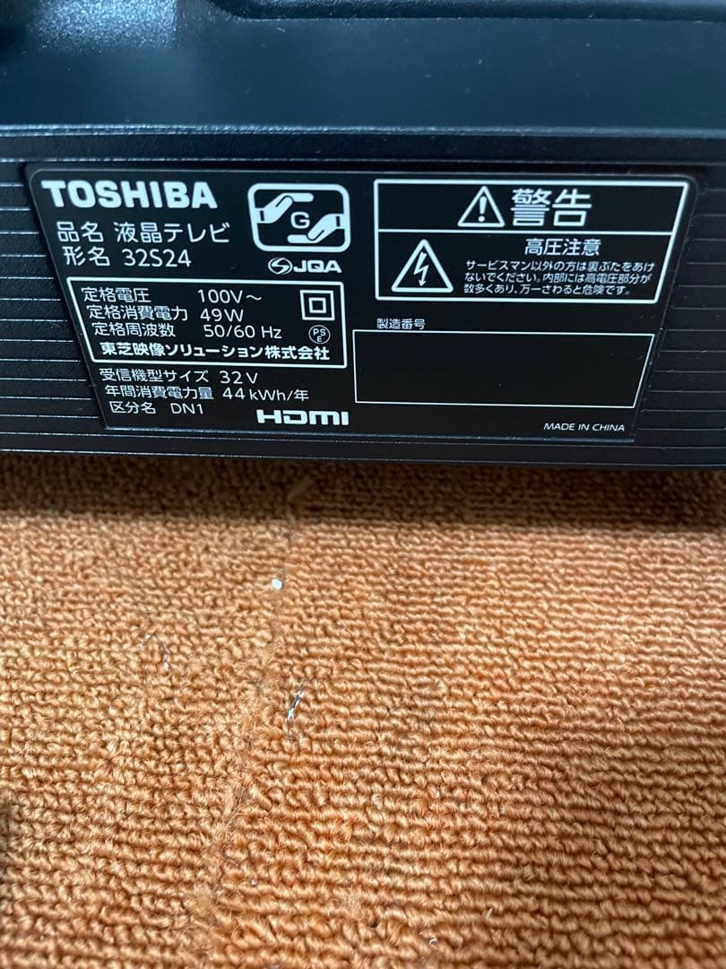げんない 東芝 液晶テレビ 32V型 22年製 外付HDD 裏番組録画