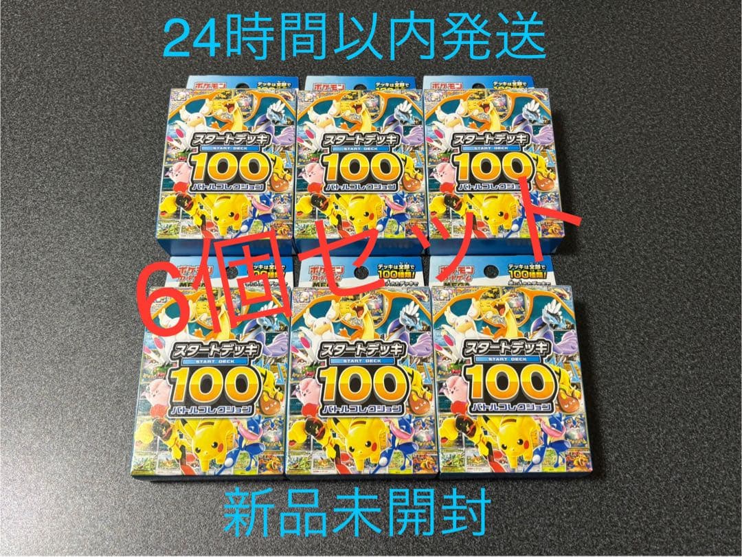 スタートデッキ100 バトルコレクション 6個 新品未開封 ポケモンカード
