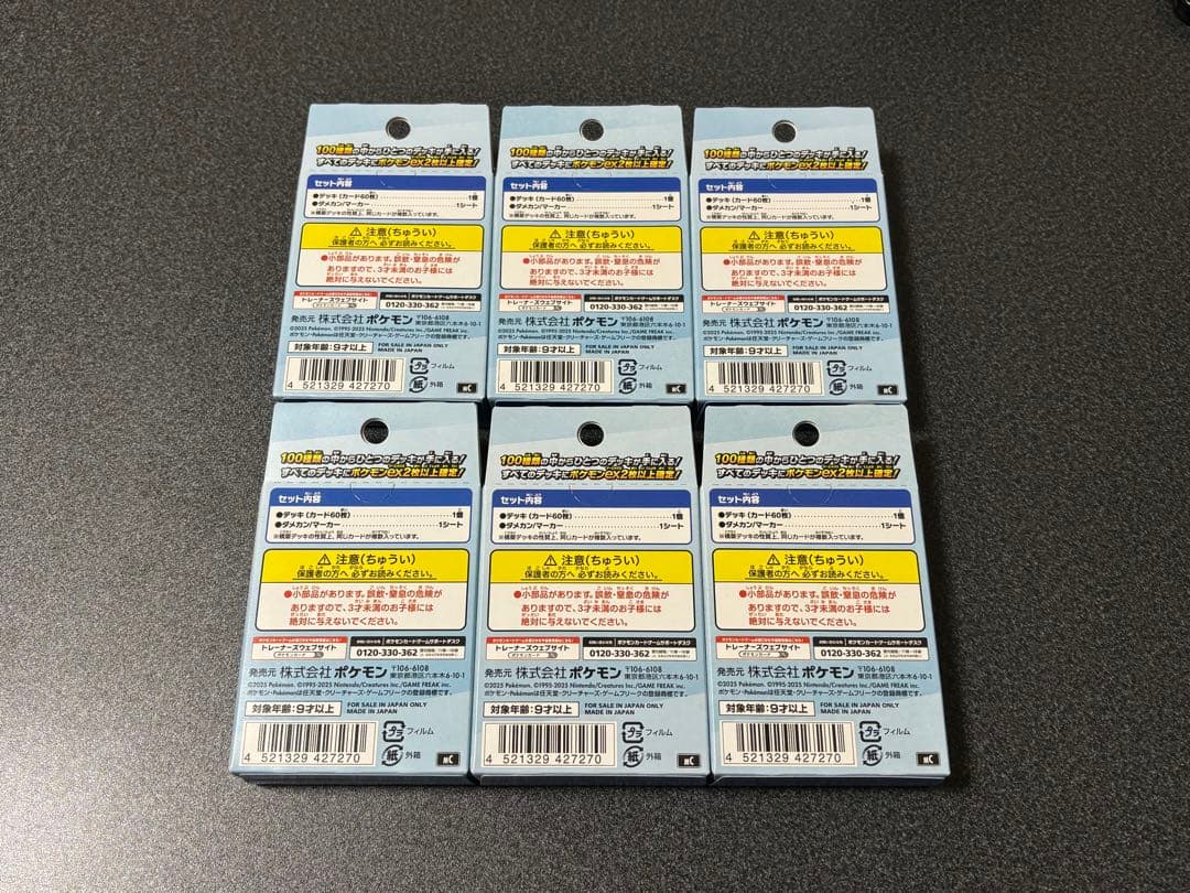 スタートデッキ100 バトルコレクション 6個 新品未開封 ポケモンカード