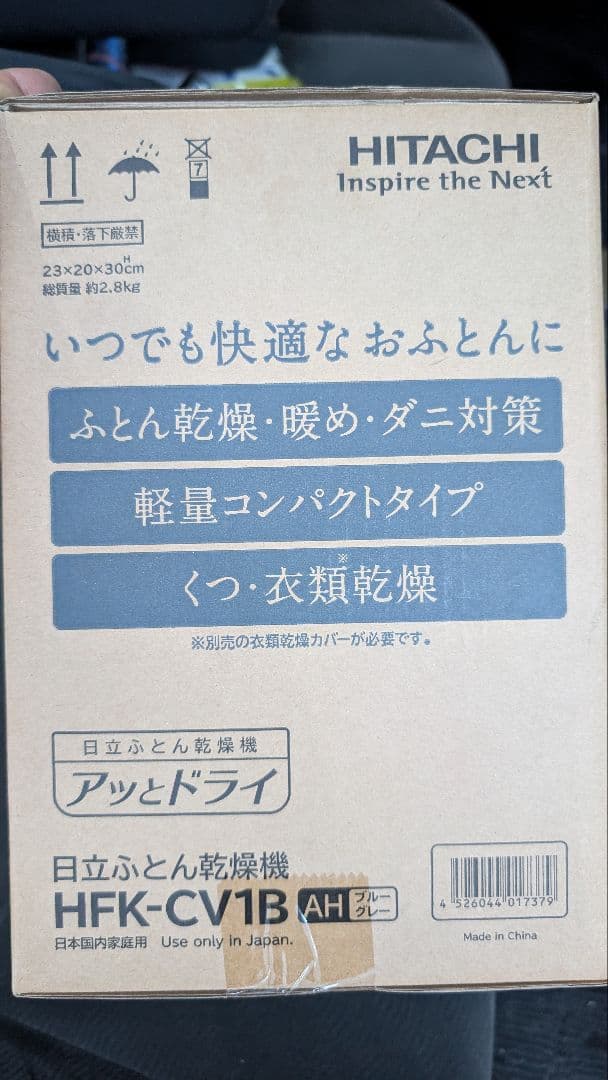 HITACHI ふとん乾燥機 HFK-CV1B