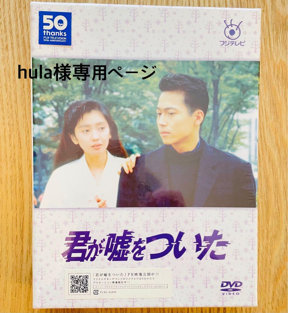 新品未開封　君が嘘をついた DVD