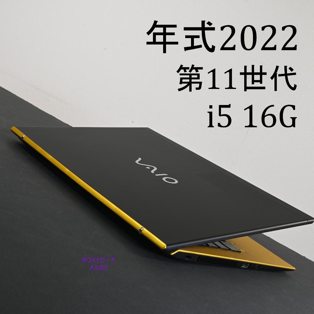 Vaio pro PK i5_16G 11世代 14型 2022 黄黒