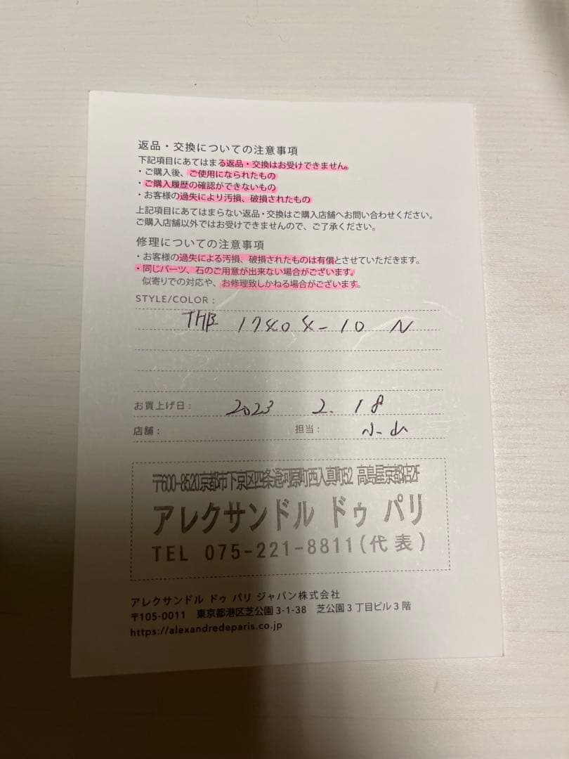 Alexandre de Paris MA CHERE ELLA 説明書付