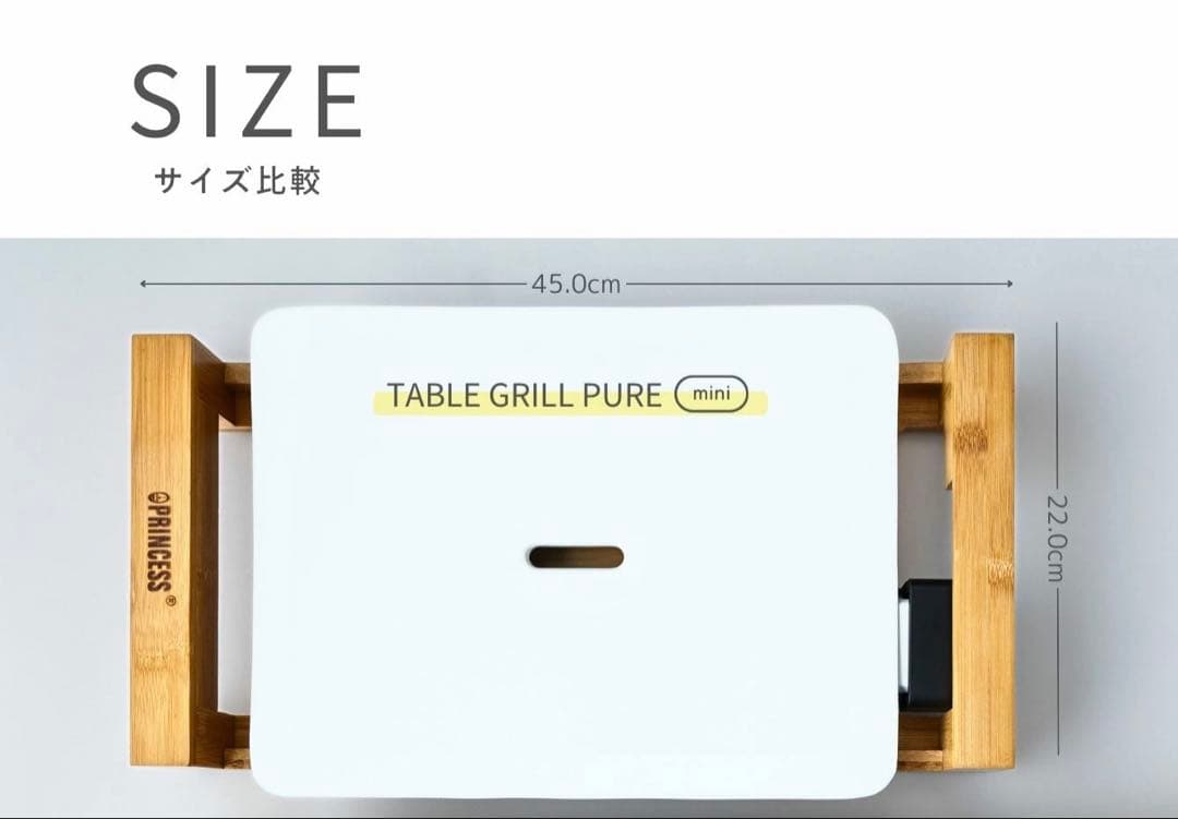 【新品未使用】PRINCESS Table Grill Mini Pure