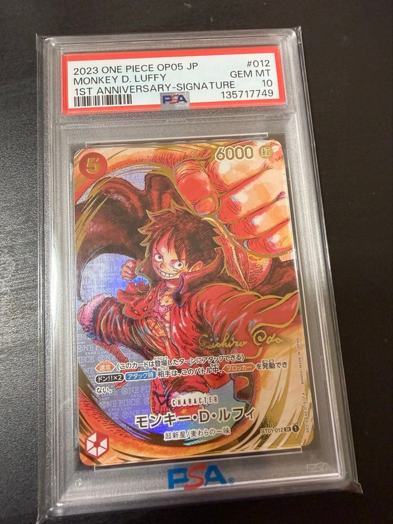 【PSA10】モンキー・D・ルフィ ST01-012 ワンピースカード×サイン