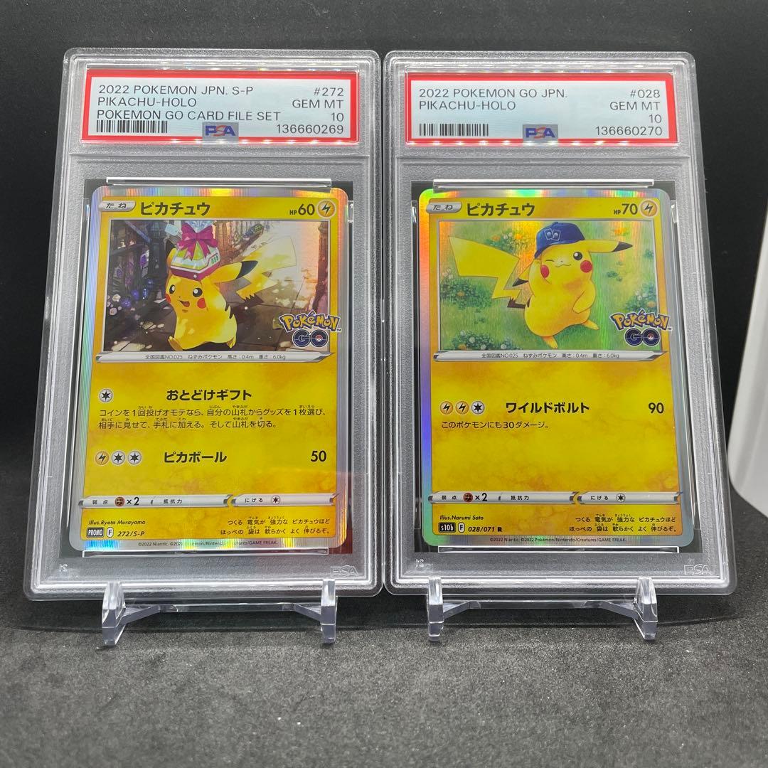 ピカチュウ/PSA10/2連番/028/071/272/S-P/ポケモンGO