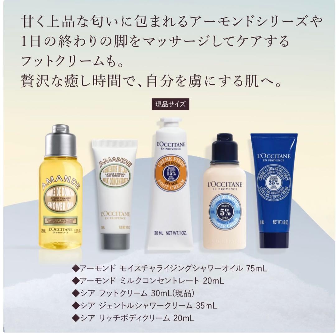 L'OCCITANE アドベントカレンダー 2025 限定版