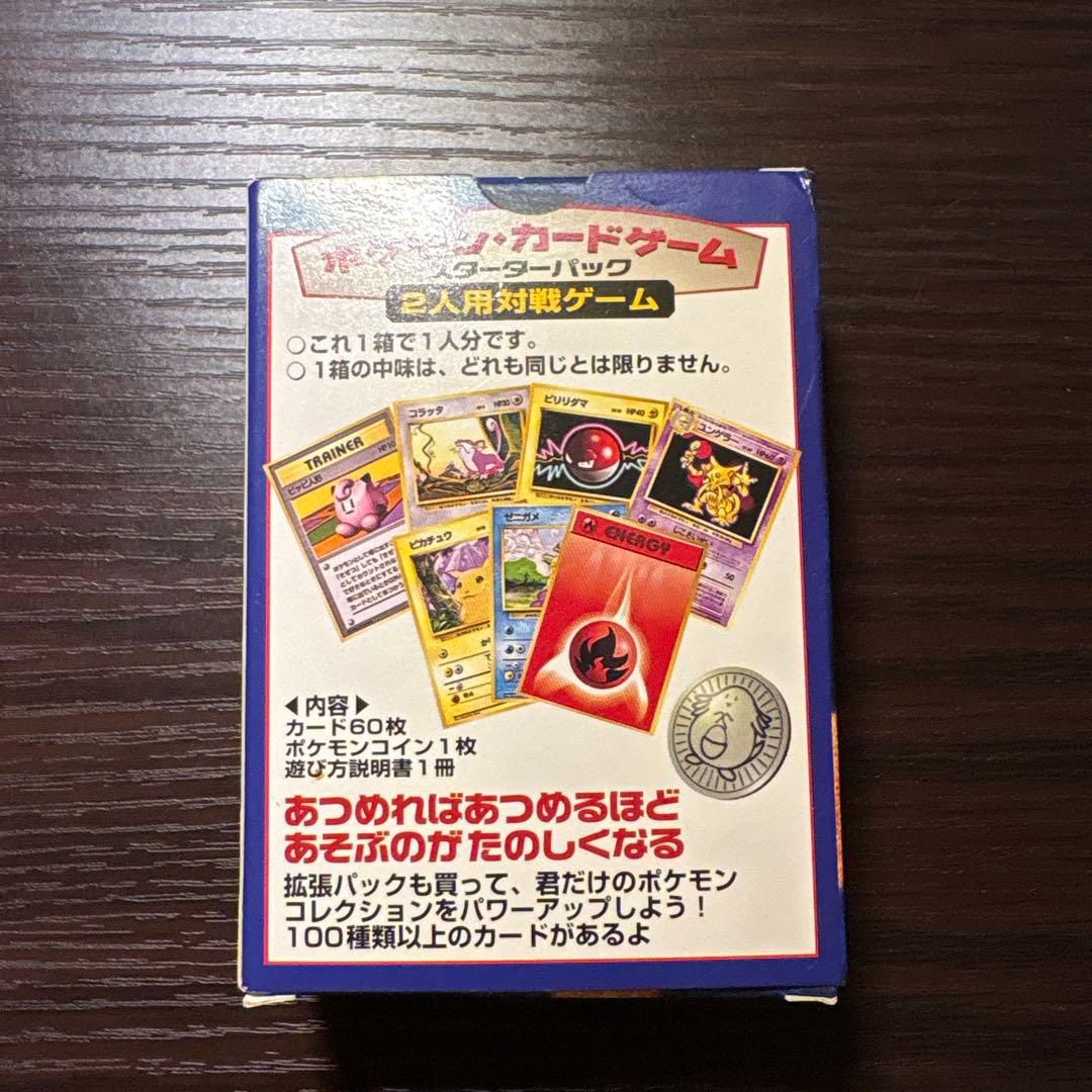⭐️超貴重⭐️ポケットモンスター カードゲーム　スターターパック