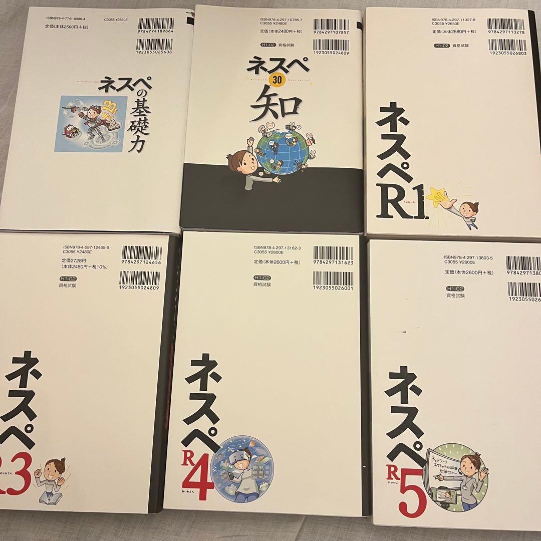 ネスぺシリーズ セット 左門至峰 平田賢一 基礎力 ネットワークスペシャリスト