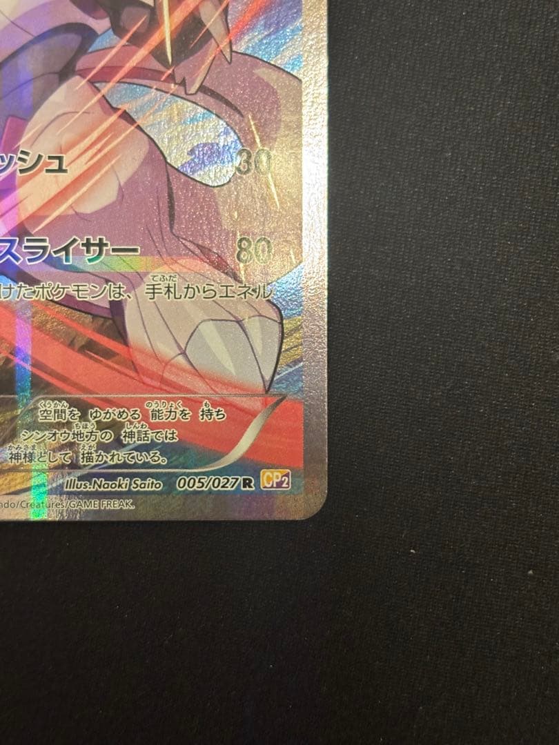 パルキア 005/027 R