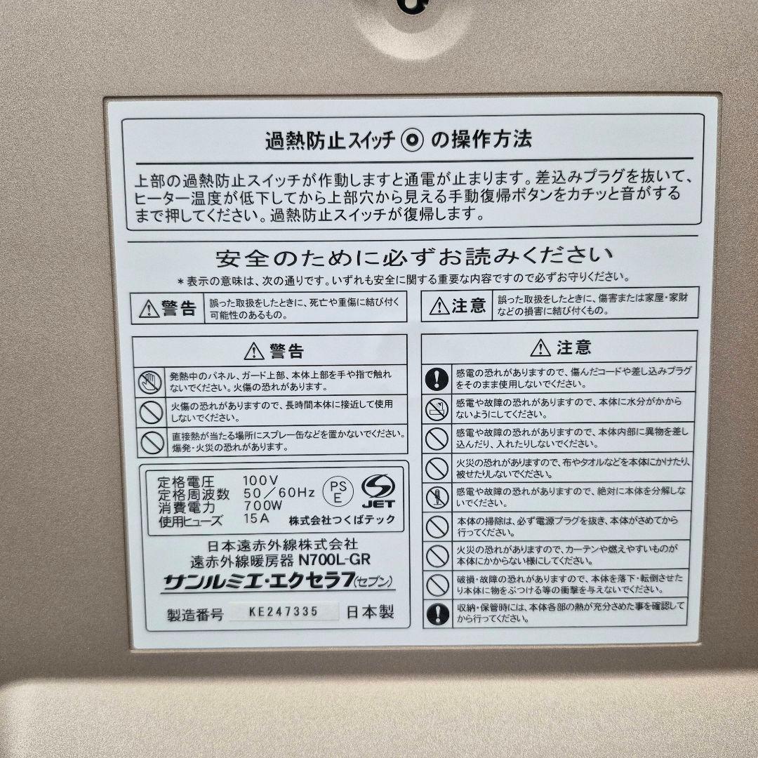 サンルミエ・エクセラフ(セブン) N700L-GR 遠赤外線暖房器