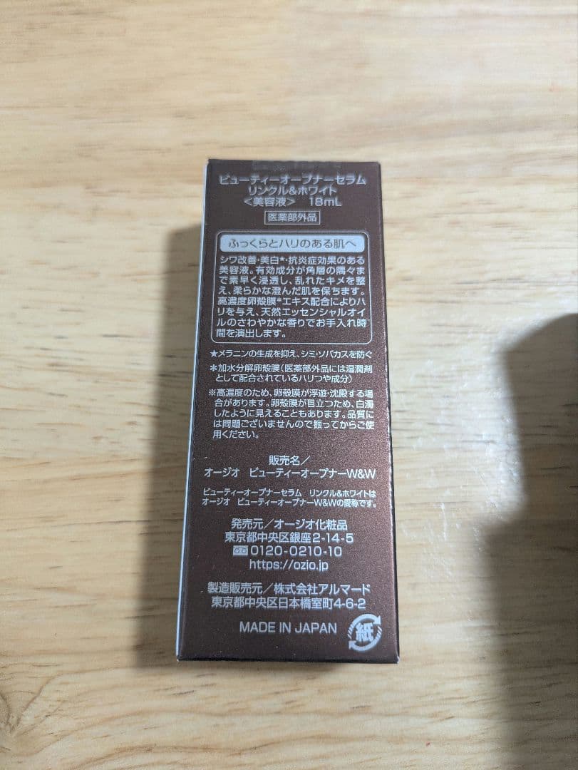 ビューティーオープナーセラム　ジェル　セット