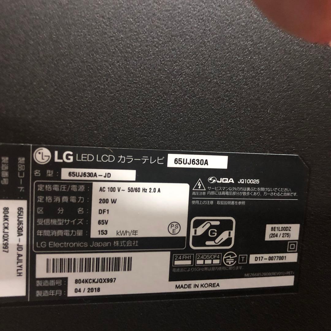 LG 65UJ630A 2018年製65インチ　ゆう
