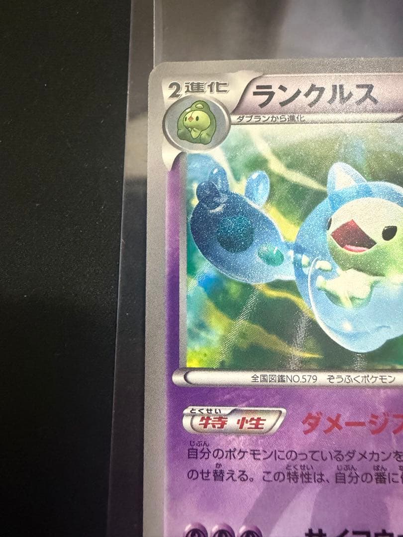 ランクルス UR BW5 リューズブラスト 054/050