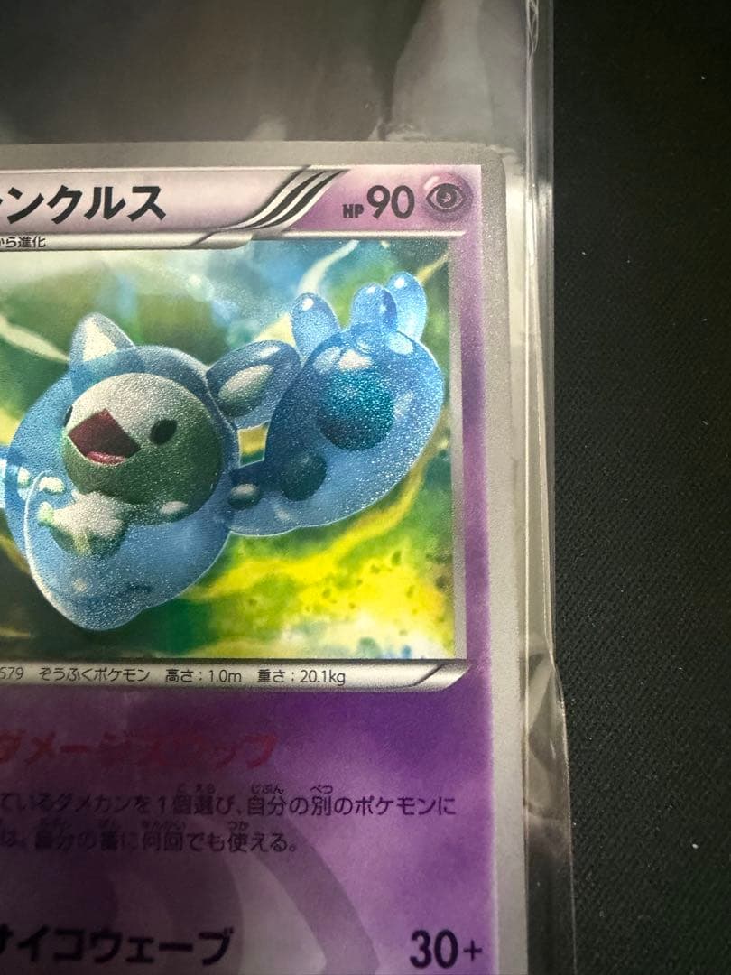 ランクルス UR BW5 リューズブラスト 054/050