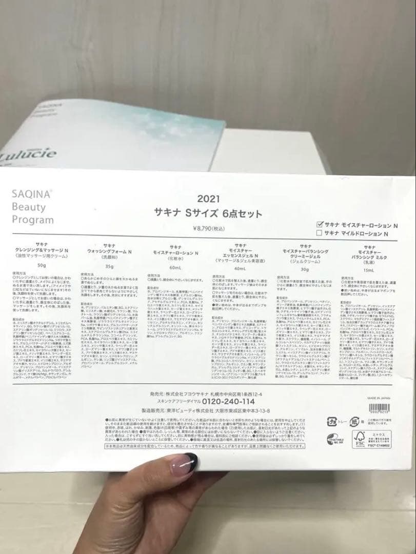 土日限定値下げ【美品】サキナルルシェ　美顔器