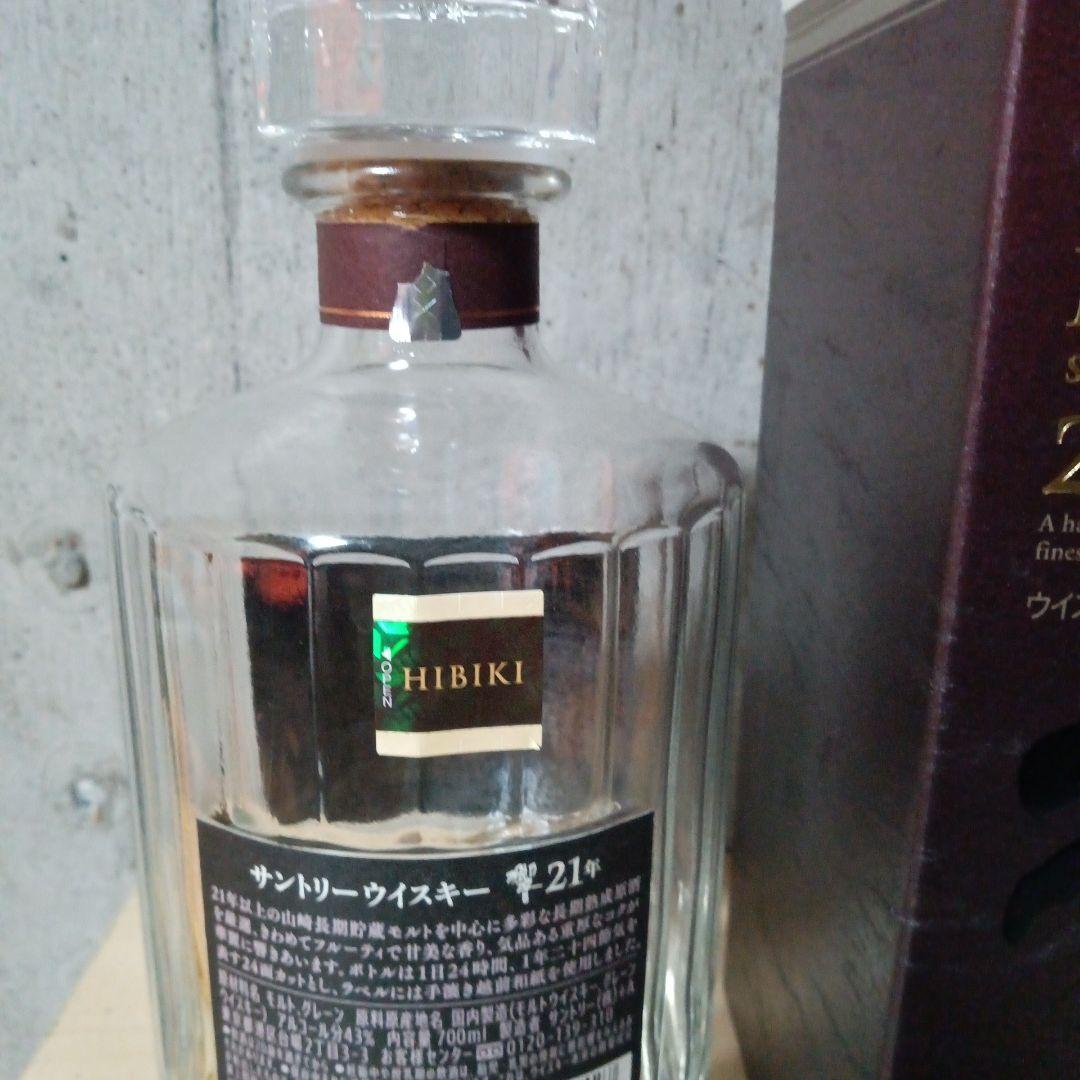 響21年空瓶空箱ワンセット！