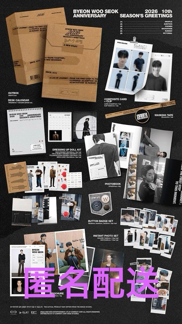 新品未開封ピョンウソク 10th Anniversary シーグリ