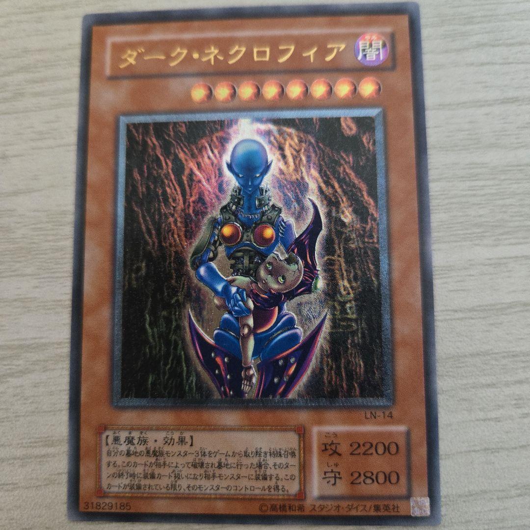 ダーク•ネクロフィア レリーフ アルティメット　美品