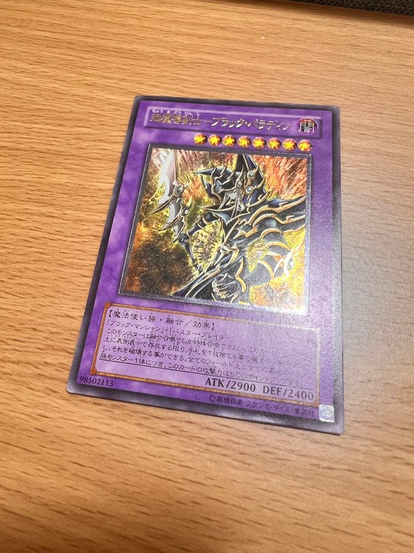 超魔導剣士－ブラック・パラディン