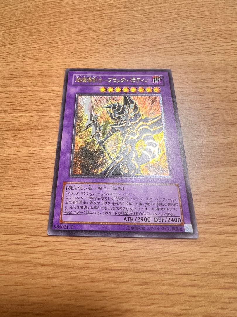 超魔導剣士－ブラック・パラディン