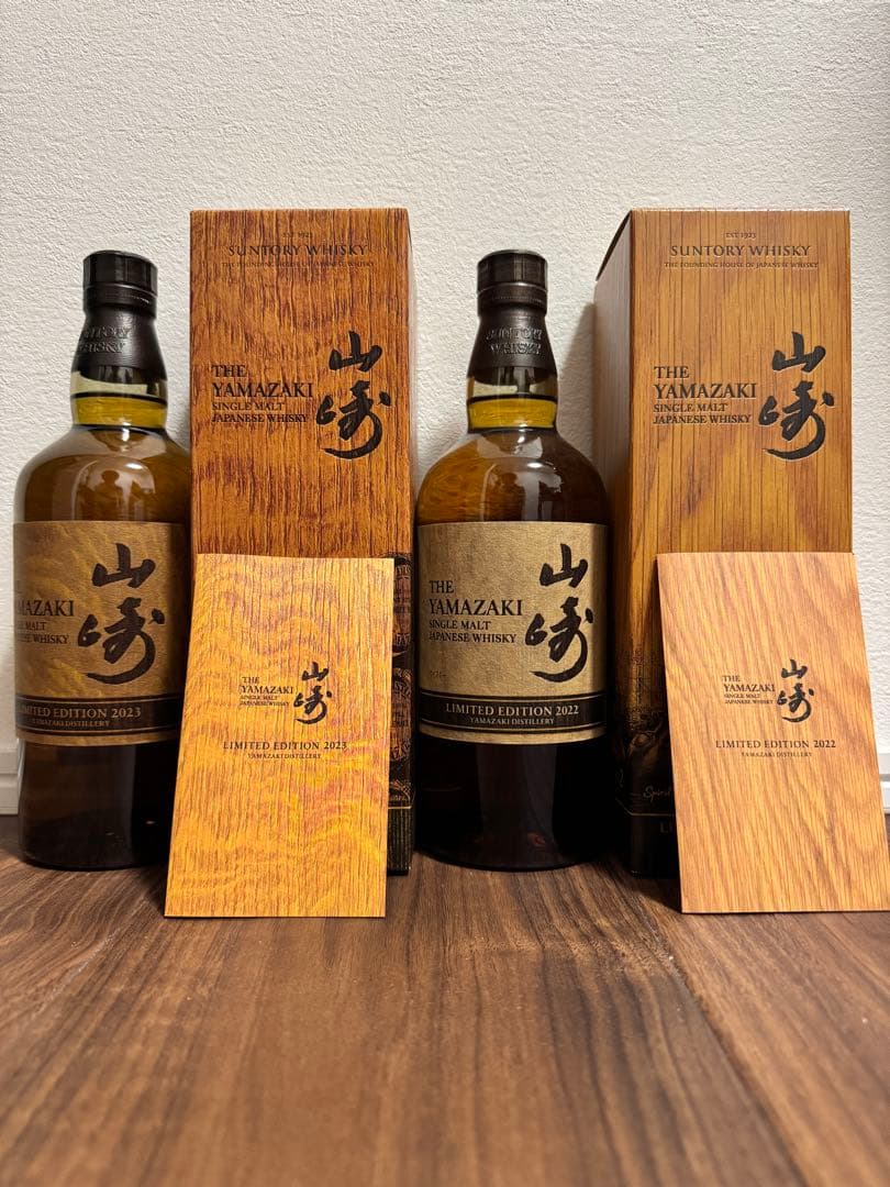 山崎 リミテッドエディション2022・2023