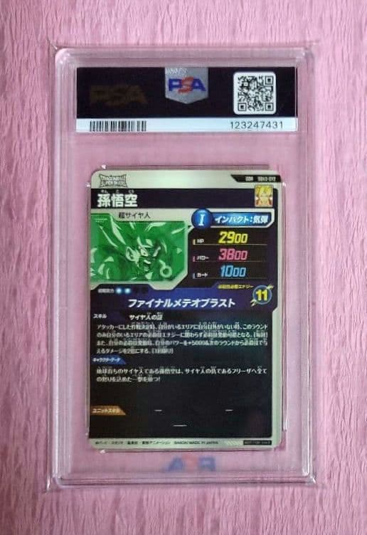 PSA10 連番 ドラゴンボールダイバーズ 孫悟空 SDV3-072