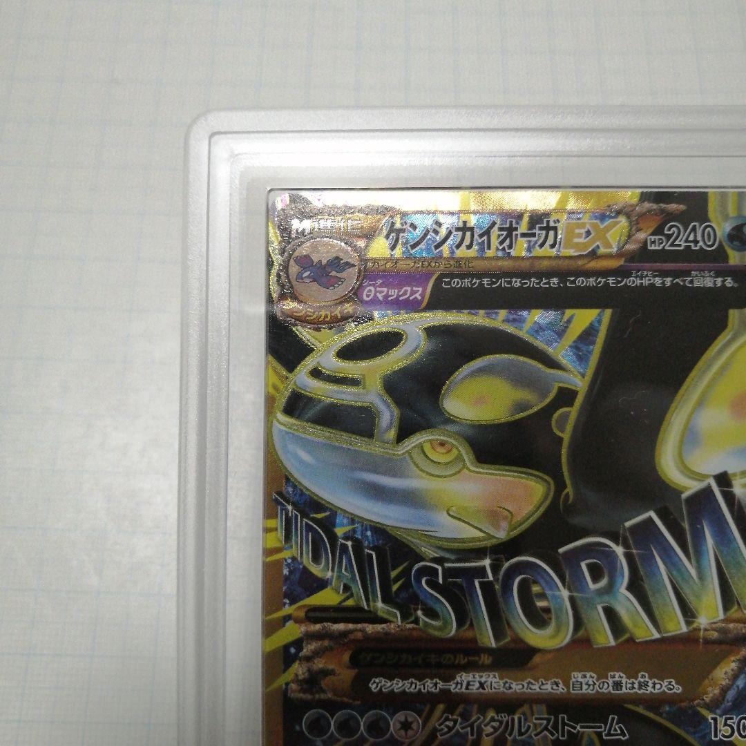 ポケモンカード　ゲンシカイオーガex　ur　ars10