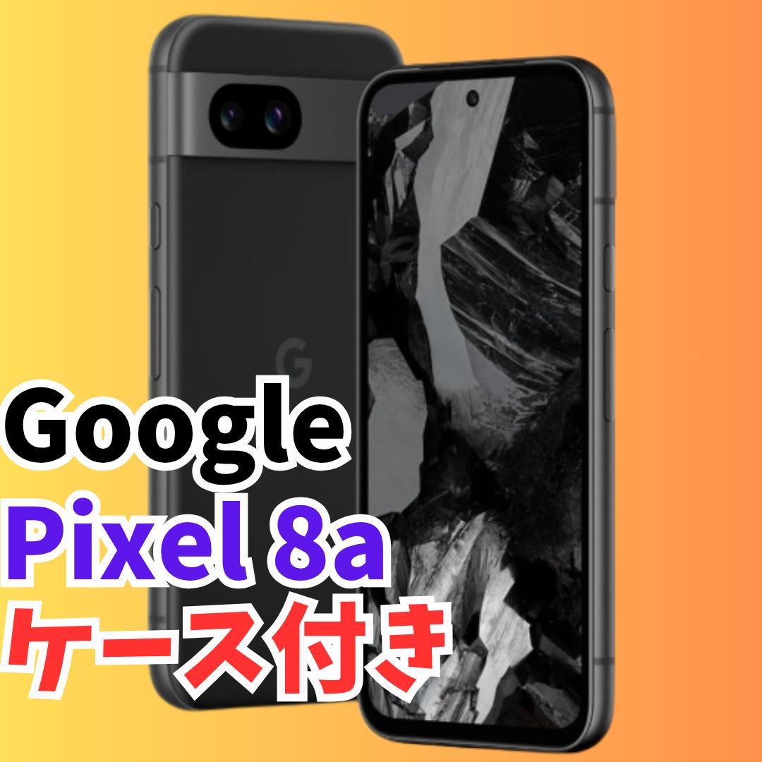 美品 Google Pixel 8a Obsidian(ブラック) ケース付き
