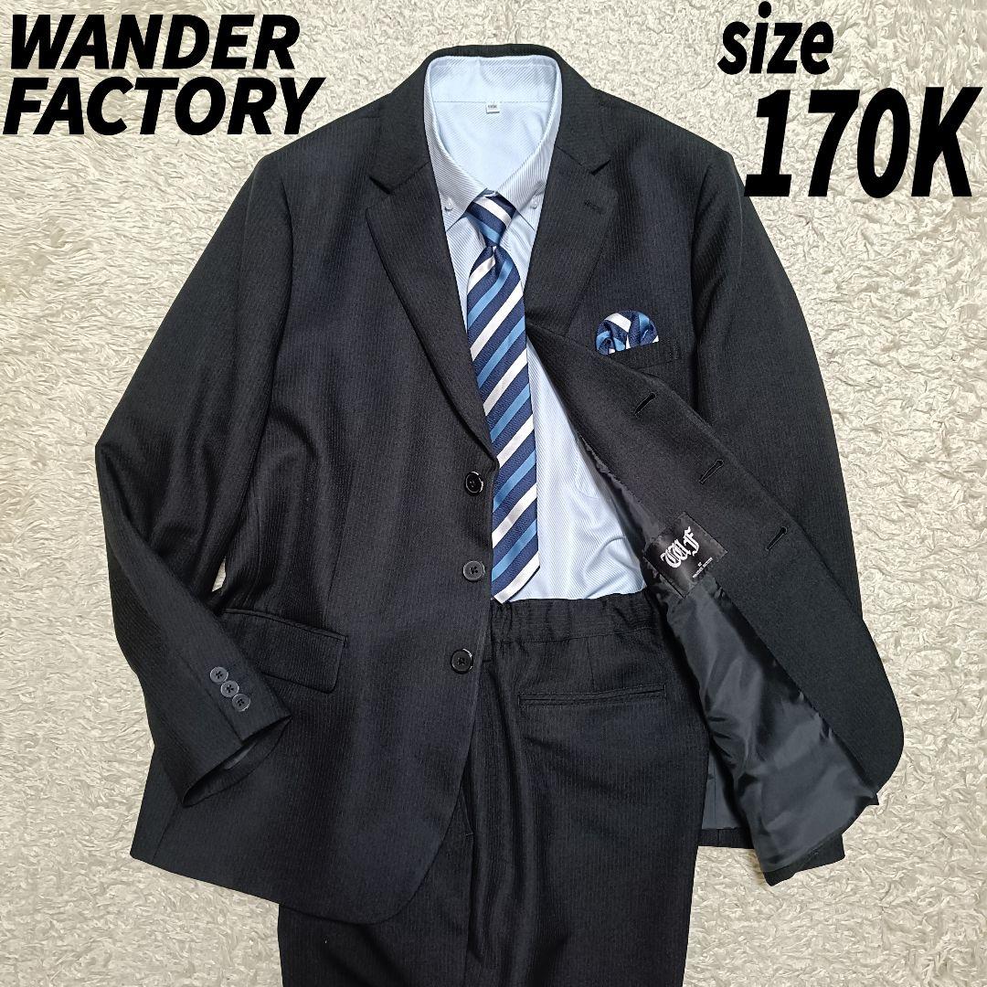 【5点セット】未使用級✨️ワンダーファクトリー フォーマルスーツ 卒服 170K