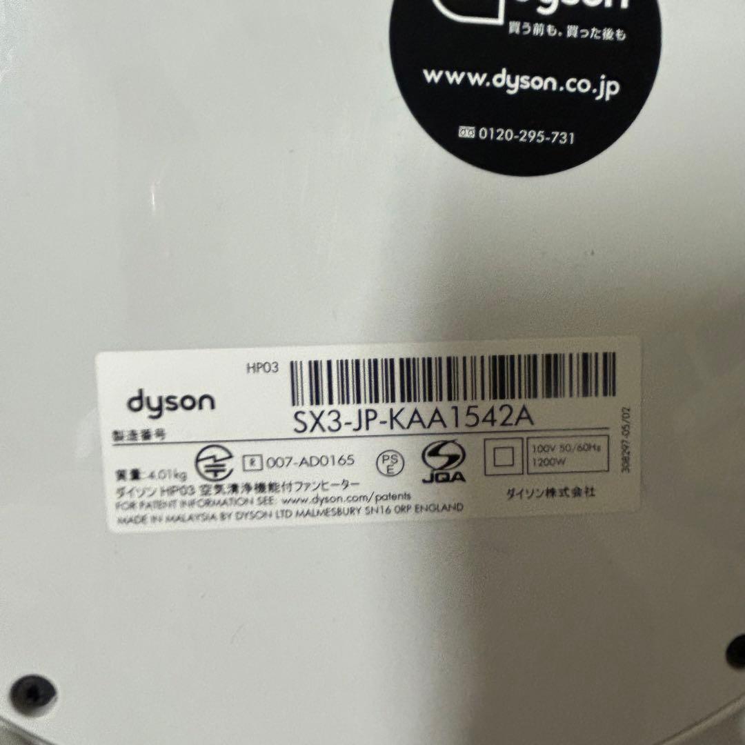 Dyson /ダイソン HP03 (2018年製 中古品)