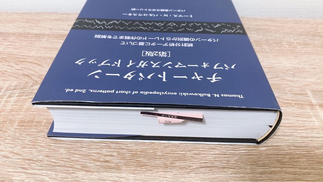 チャートパターンパフォーマンスガイドブック 統計分析データに基づいてパターンの…