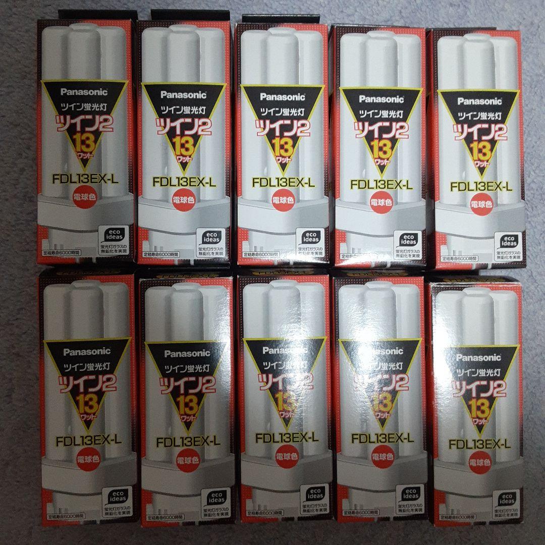 Panasonicツイン2蛍光灯13W FDL13EX-L10本セット+東芝一本