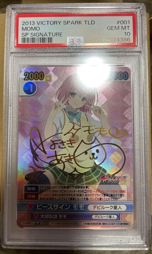 PSA10 ヴィクトリースパーク　ピースサイン モモ