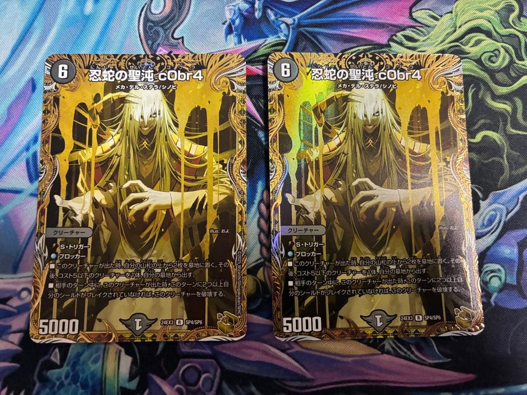 デュエルマスターズ 忍蛇の聖沌 c0br4 金 トレジャー 2枚