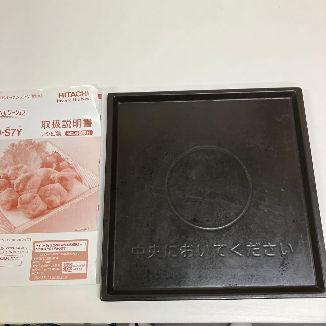 日立 過熱水蒸気オーブンレンジ ヘルシーシェフ MRO-S7Y R （レッド）