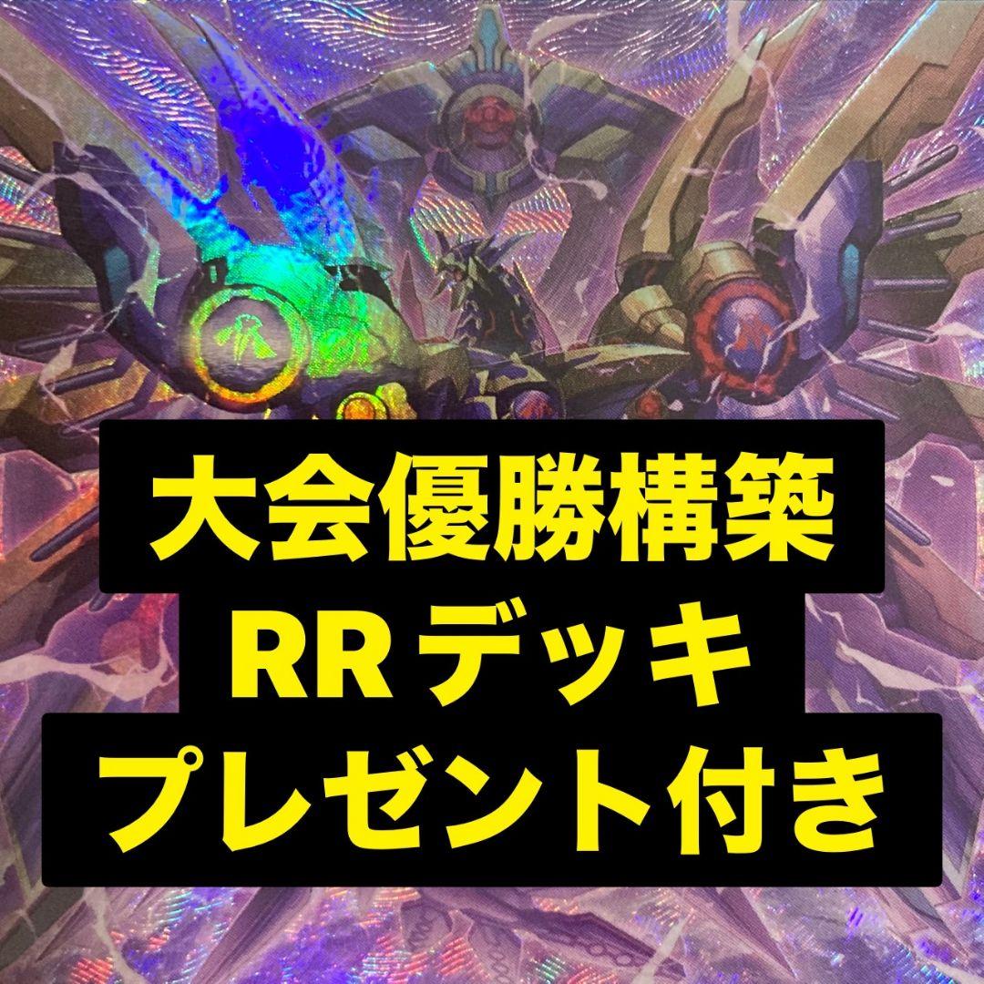 rrデッキ　レイドラプターズデッキ　遊戯王　大会優勝