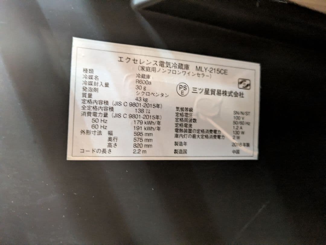 引取り限定　三ツ星貿易/エクセレンス MLY-215CE　2室タイプ/51本収納