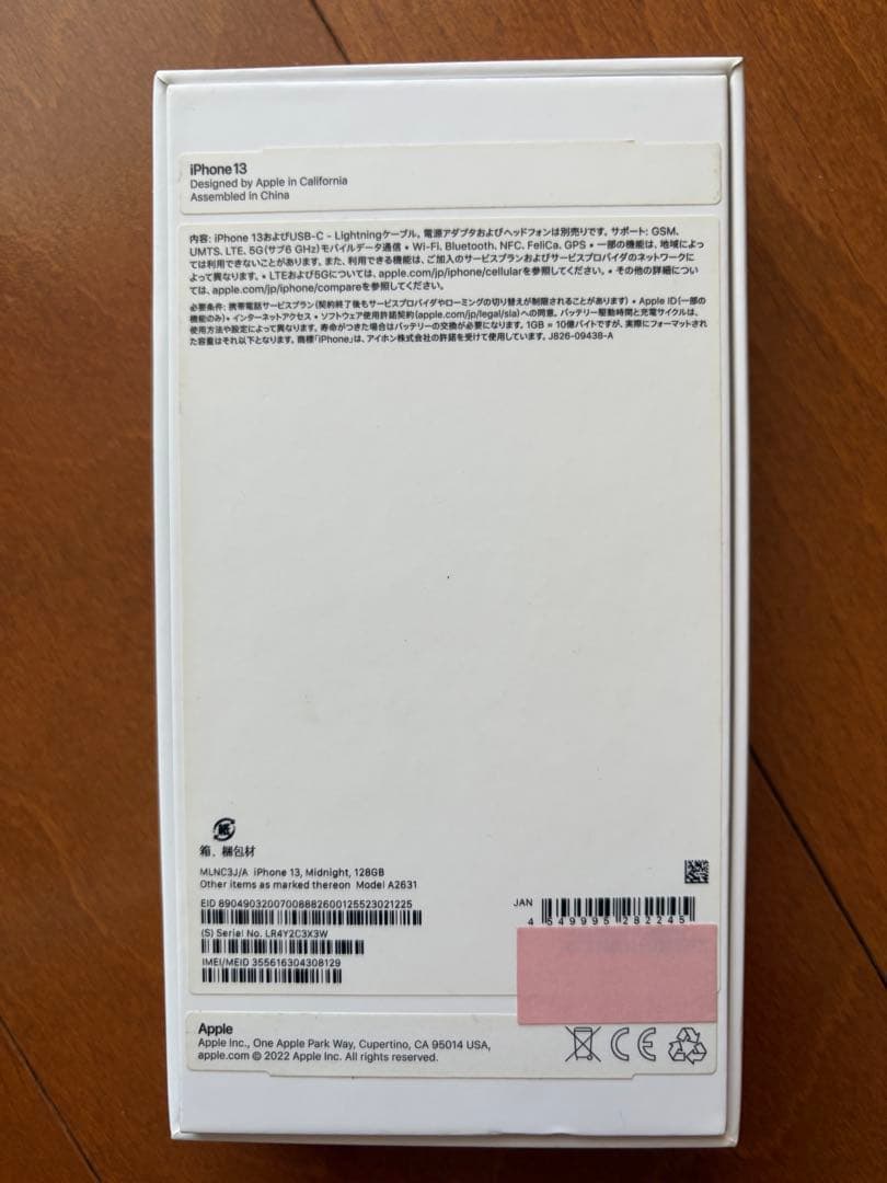 iPhone 13 128GB SIMフリー バッテリー93％ 付属品未使用