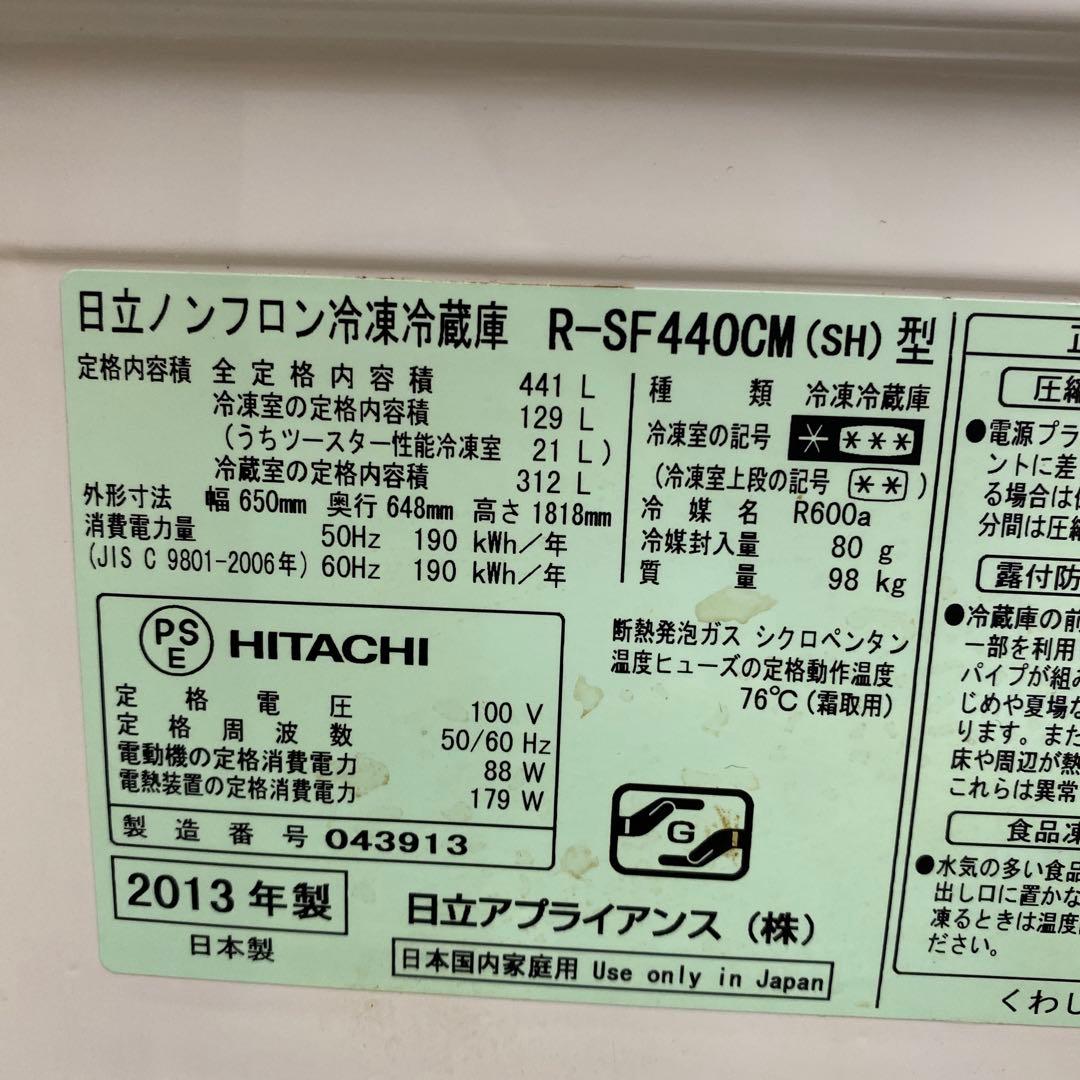 HITACHI ノンフロン冷凍冷蔵庫 多機能　R-SF440CM