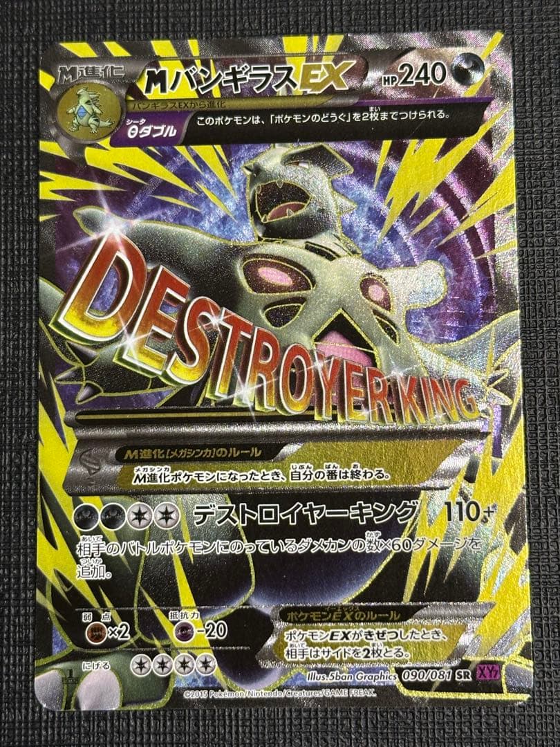 MバンギラスEX SR XY7 MライボルトEX 2枚セット