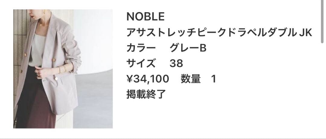 eimi様NOBLE 麻ストレッチピークドラペルジャケット　グレーB 38