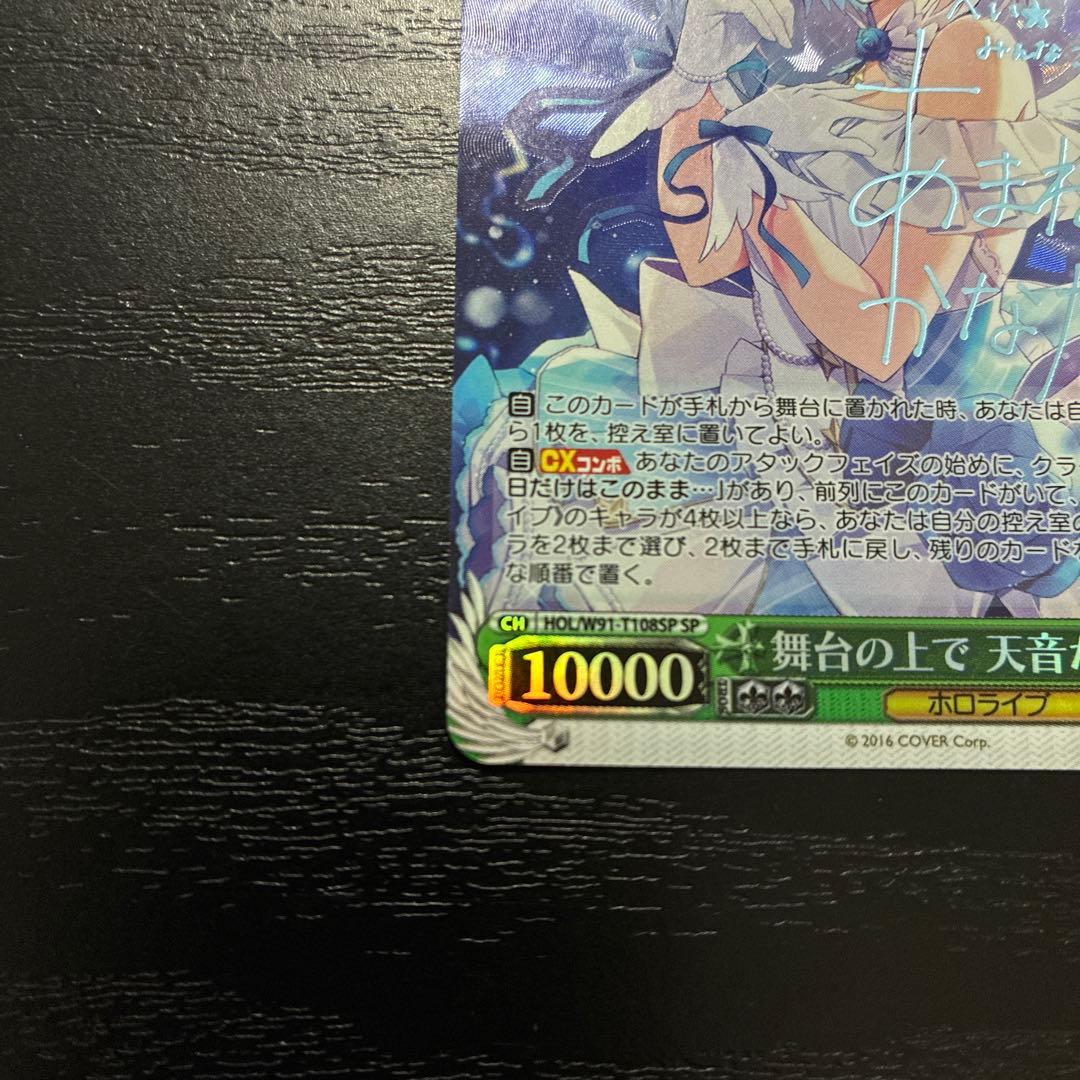 ヴァイス　舞台の上で 天音かなたSP1枚