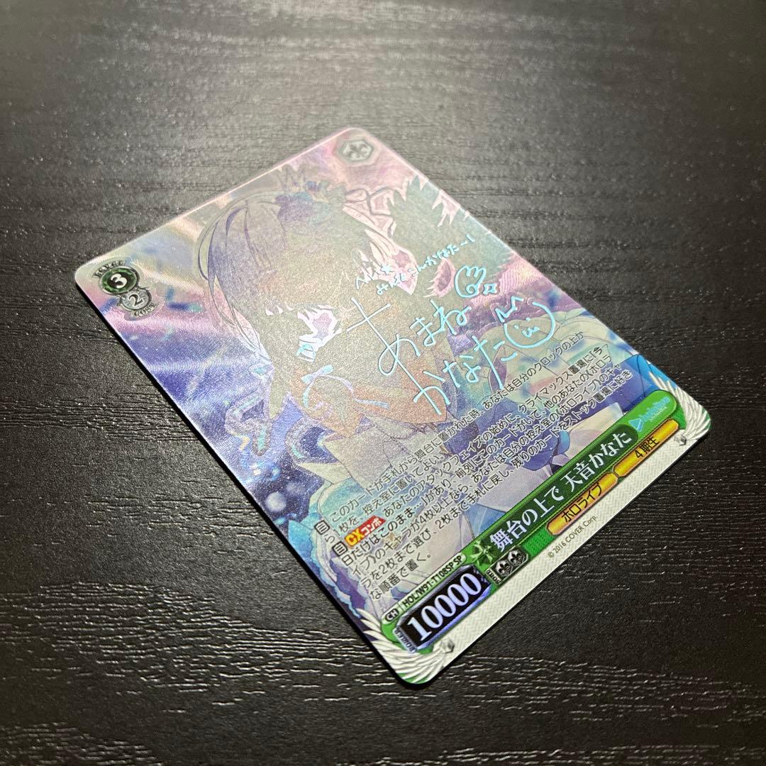 ヴァイス　舞台の上で 天音かなたSP1枚