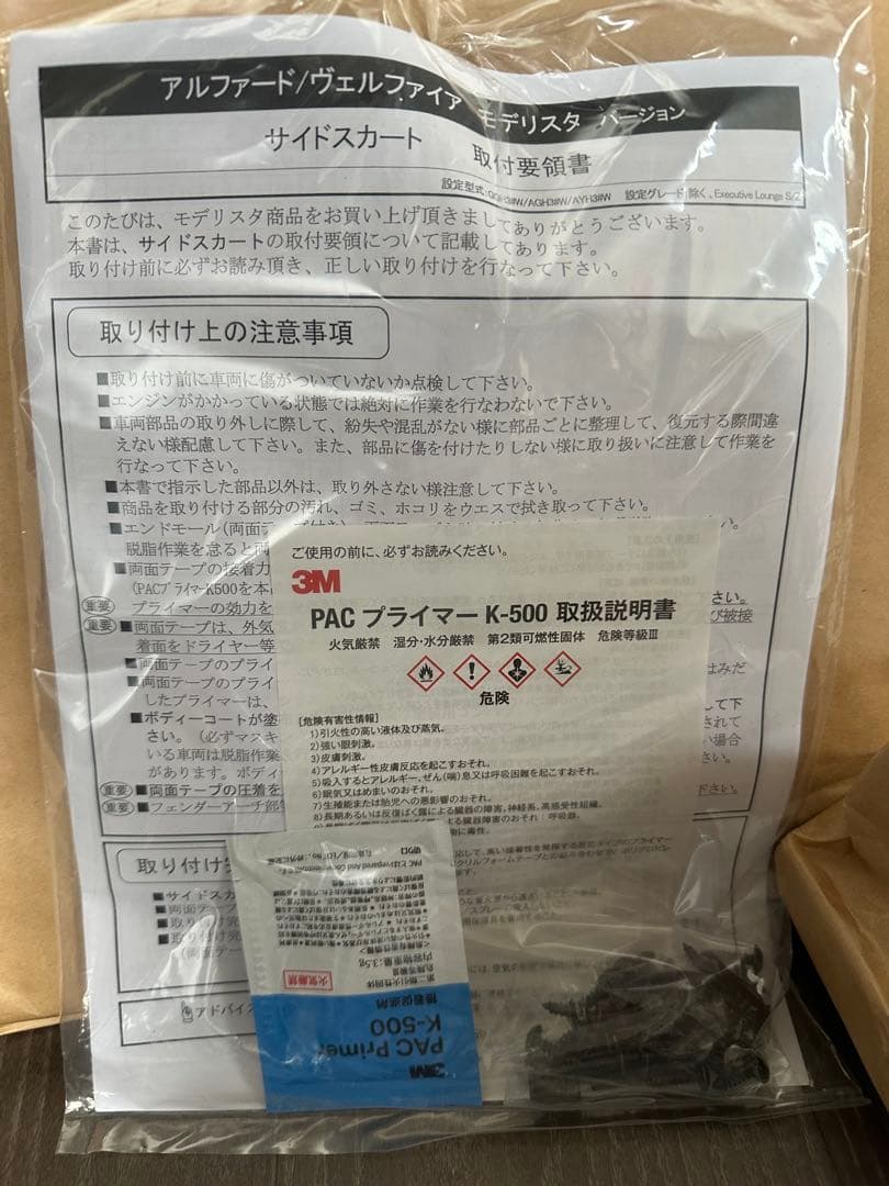 MODELLISTA サイドスカート D2611-45910-A0