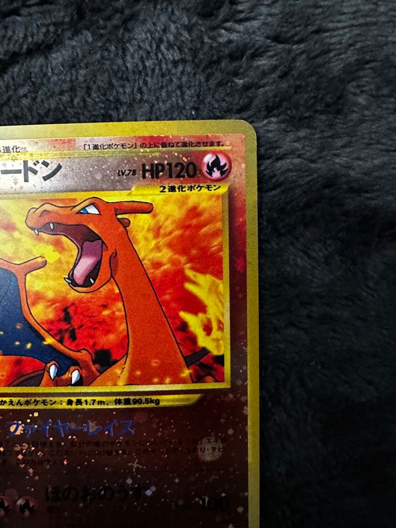 美品　リザードン　Lv.78 旧裏プレミアムファイル2 第2世代　プロモ