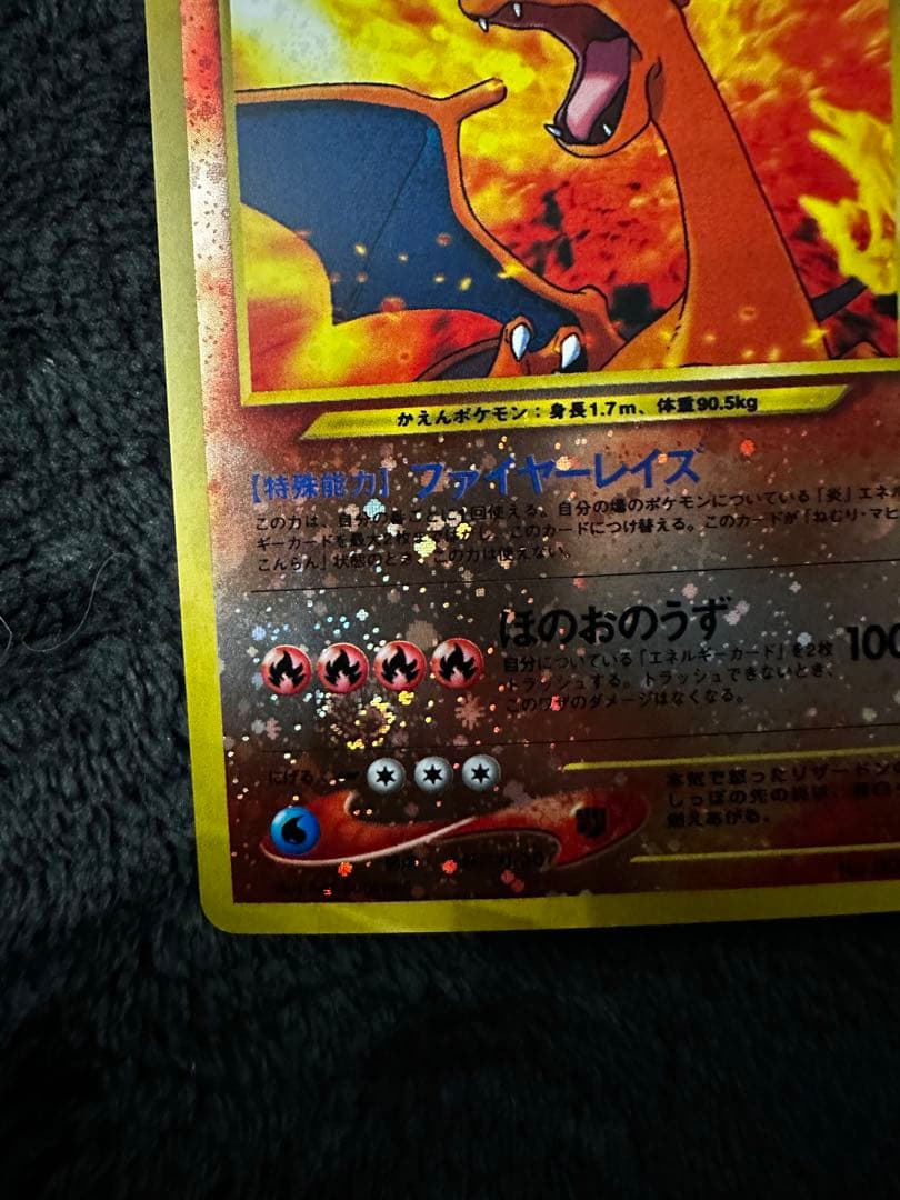 美品　リザードン　Lv.78 旧裏プレミアムファイル2 第2世代　プロモ