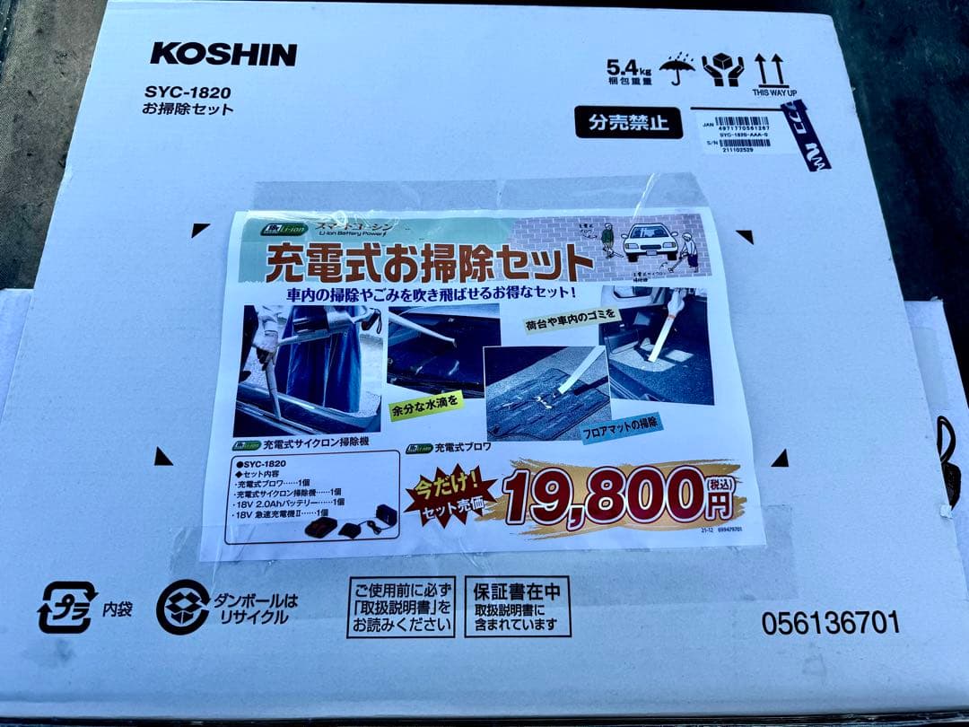 送料込み新品未使用サイクロン掃除機ブロアセットバッテリーで使える洗車等にも大活躍