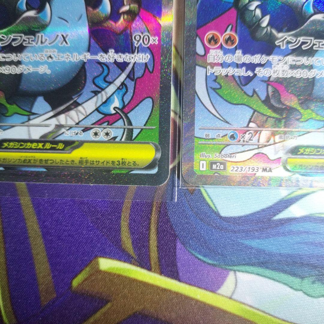 ポケモンカード メガリザードン ex 223／193 MA